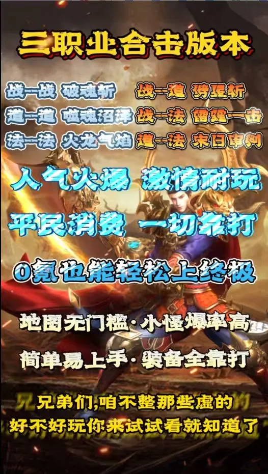 复古合击游戏竖屏画面