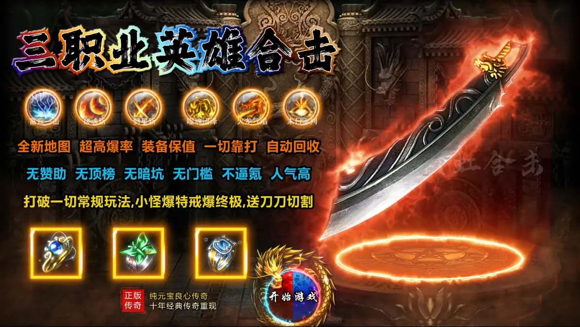 三职业合击